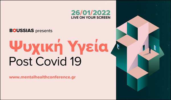 Στις 26 Ιανουαρίου ανοίγει την αυλαία του διαδικτυακά το συνέδριο για την Ψυχική Υγεία Post Covid-19 